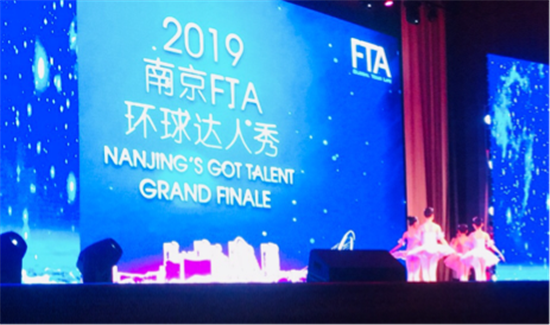 (供稿 文體列表 三吳大地南京 移動版)2019南京建鄴FTA環球達人秀開幕
