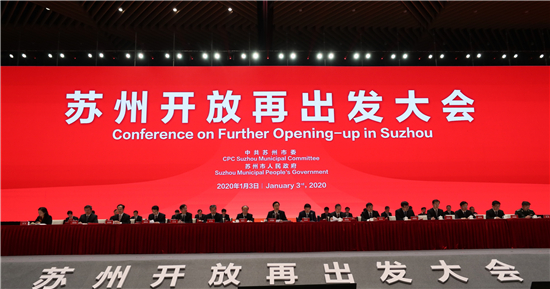 (供稿 創新江蘇列表 三吳大地南京 移動版)蘇州召開開放再出發大會 發佈30條政策舉措