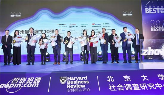 (供稿 社會廣角列表 三吳大地蘇州 移動版)智聯招聘發佈2019中國年度最佳僱主蘇州十強