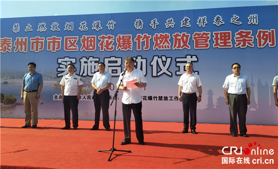 (供稿 社會廣角列表 三吳大地泰州 移動版)《泰州市市區煙花爆竹燃放管理條例》正式施行 (供稿 社會廣角列表 三吳大地泰州 移動版)《泰州市市區煙花爆竹燃放管理條例》正式施行