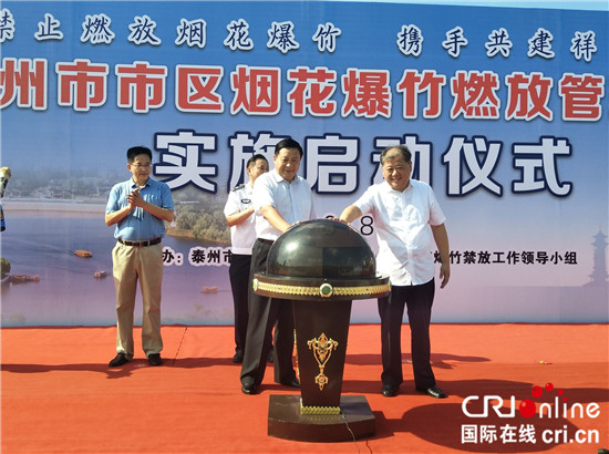 （供稿 社會廣角列表 三吳大地泰州 移動版）《泰州市市區煙花爆竹燃放管理條例》正式施行