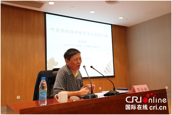 (供稿 文體列表 ChinaNews帶圖列表 移動版)北大教授商金林開講葉聖陶的精神世界及完美人格 (供稿 文體列表 ChinaNews帶圖列表 移動版)北大教授商金林開講葉聖陶的精神世界及完美人格