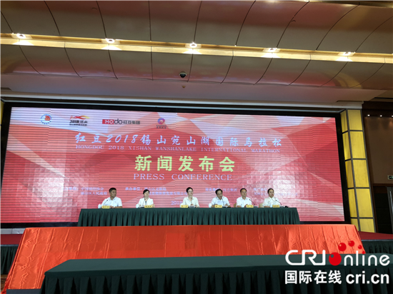 (供稿 文體圖文 CHINANEWS帶圖列表 移動版)紅豆2018錫山宛山湖國際馬拉松即將於11月開跑 (供稿 文體圖文 CHINANEWS帶圖列表 移動版)紅豆2018錫山宛山湖國際馬拉松即將於11月開跑
