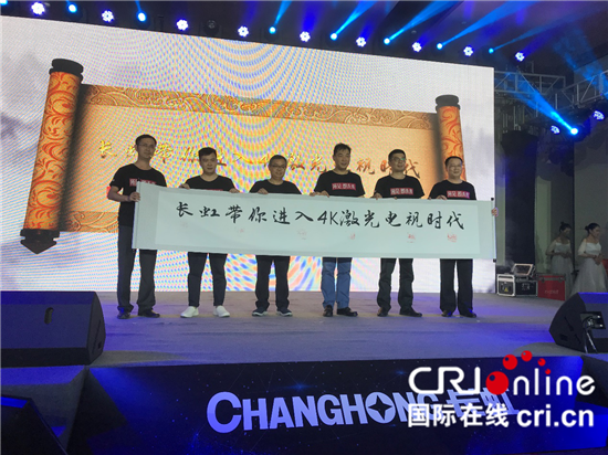 (供稿 企業圖文摘要 ChinaNews帶圖列表 移動版)長虹鐳射電視兩款4K新品亮相南京 (供稿 企業圖文摘要 ChinaNews帶圖列表 移動版)長虹鐳射電視兩款4K新品亮相南京