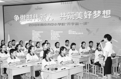 (教育列表 三吳大地南京 移動版)中小學生9月3日迎“開學第一課” (教育列表 三吳大地南京 移動版)中小學生9月3日迎“開學第一課”