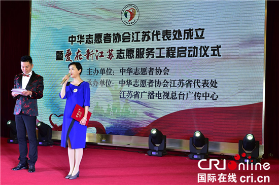 (供稿 社會廣角列表 CHINANEWS帶圖列表 移動版)中華志願者協會江蘇代表處在南京正式成立 (供稿 社會廣角列表 CHINANEWS帶圖列表 移動版)中華志願者協會江蘇代表處在南京正式成立