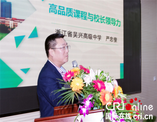 （供稿 教育圖文 CHINANEWS帶圖列表 移動版）南通如東高級中學舉行江蘇新時代高中校長論壇
