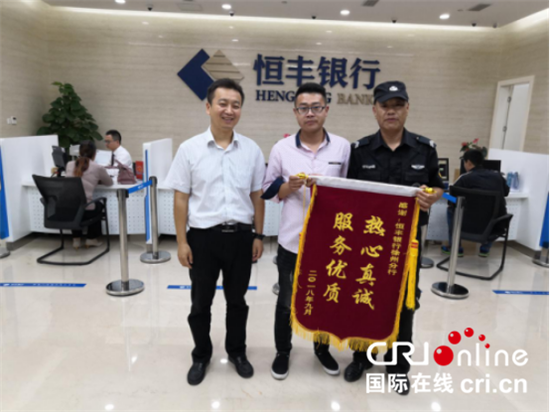 (供稿 金融列表 三吳大地徐州 移動版)恒豐銀行徐州分行熱心服務獲讚譽 (供稿 金融列表 三吳大地徐州 移動版)恒豐銀行徐州分行熱心服務獲讚譽