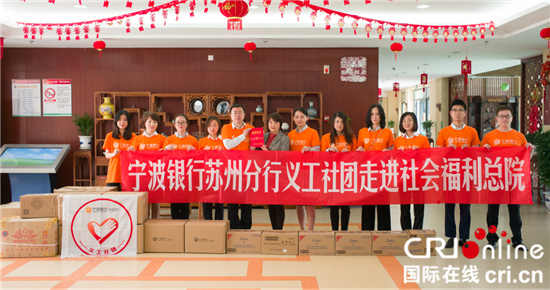 (供稿 公益列表 三吳大地蘇州 移動版)寧波銀行蘇州分行義工社團社會福利總院送愛心 (供稿 公益列表 三吳大地蘇州 移動版)寧波銀行蘇州分行義工社團社會福利總院送愛心
