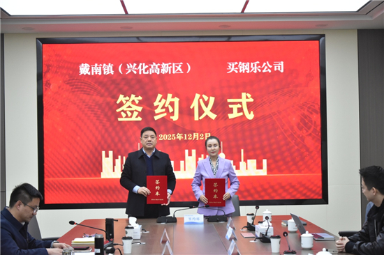 泰州興化戴南鎮（高新區）與買鋼樂公司聯手打造全國再生資源交易中心_fororder_圖片10