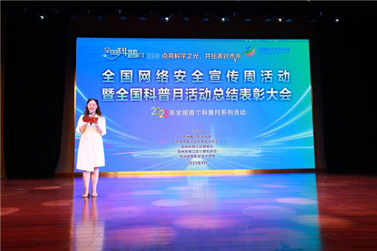 蘇州青少年科技館2025年全國科普月活動圓滿閉幕​​_fororder_圖片14