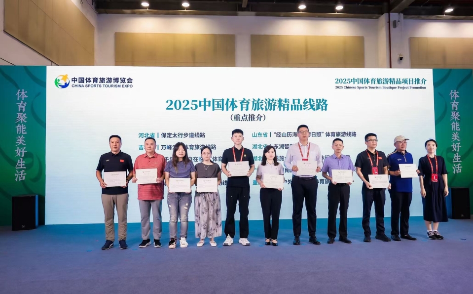 2025中國體育旅遊精品項目在兩個博覽會現場推介