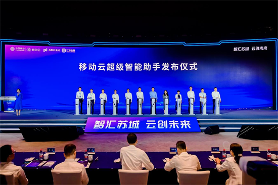 “AI+”新突破：中國移動重磅發佈移動雲超級智慧助手_fororder_圖片1