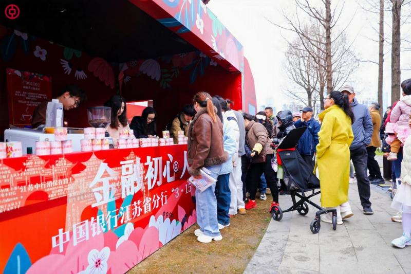滿園春色如許 金融為民如初 中國銀行江蘇省分行成功舉辦“3·15”金融知識遊園會