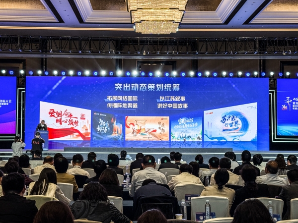 2025紫金網絡傳播創新大會在南京舉辦 “寶藏GOODS”國際傳播項目現場發佈_fororder_WechatIMG191_2_副本