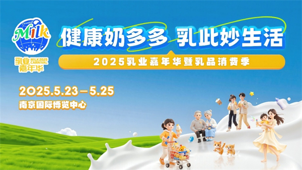 南京：政策引領消費升級 乳業點亮健康經濟新圖景_fororder_1
