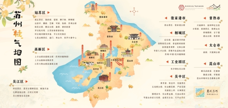 蘇州文旅邀您來蘇州 過好吃的秋天