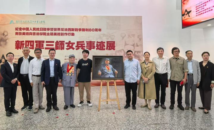 “新四軍三師女兵事跡展”·抗戰美術創作推進會在南藝美術與書法學院舉行