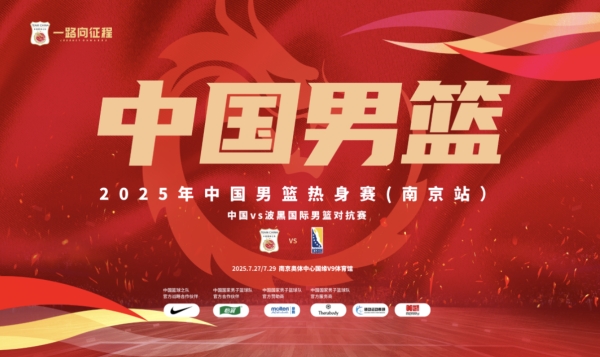 從NBA選秀突破到中歐對決 南京為何成為籃球熱土？_fororder_QQ20250628-114036_副本