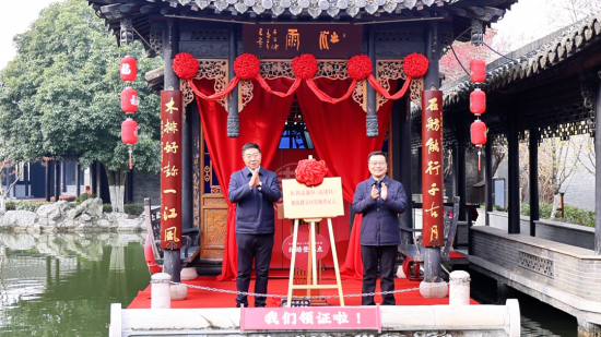 泰州首家景區結婚登記點在醫藥高新區（高港區）雕花樓正式揭牌_fororder_圖片 1