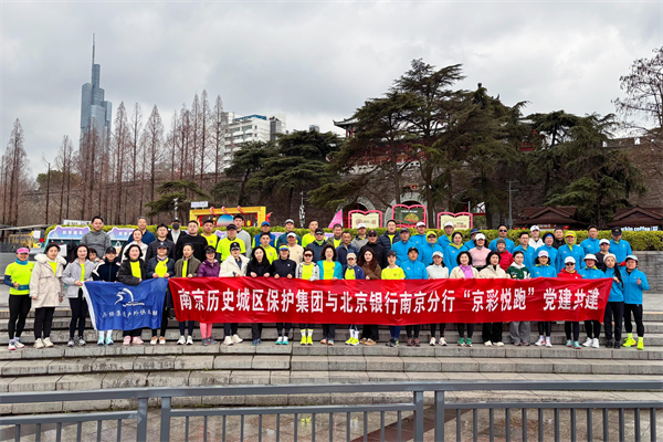 北京銀行南京分行成立十五年：京耕江蘇十五載 聚“新”鑄“質”向未來_fororder_4