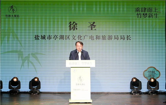 鹽城竹林大飯店四週年慶典 奏響文商旅融合新章_fororder_圖片1