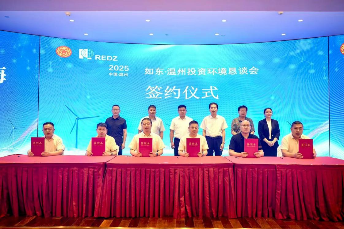 如東·溫州投資環境懇談會在浙江舉行_fororder_5