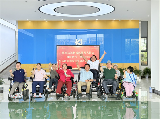 科技助殘智享生活 南京市棲霞區肢殘人協會開展生活技能訓練營活動_fororder_微信圖片_2025-05-22_162445_806
