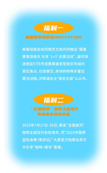 籃球接棒 火力全開！全城熱“賽”不停更_fororder_圖片4