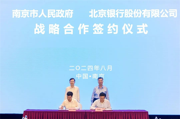 北京銀行南京分行成立十五年：京耕江蘇十五載 聚“新”鑄“質”向未來_fororder_6