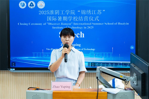 淮陰工學院2025“錦繡江蘇”國際暑期學校圓滿結營_fororder_11