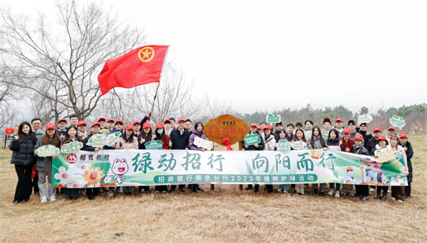 “綠動招行 向陽而行” 招商銀行南京分行以行動詮釋ESG理念_fororder_13