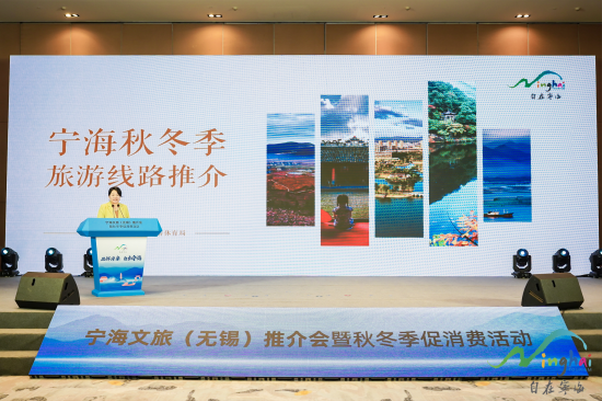 “品鮮沐泉·自在寧海”2025寧海文旅推介會暨秋冬季促消費活動走進無錫_fororder_圖片 2