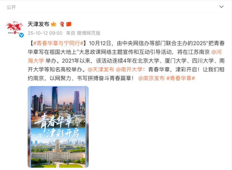 北京廈門成都天津發來祝福