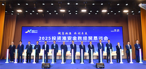 視頻丨“誠意滿淮 共創未來”2025投資淮安金秋經貿懇談會開幕_fororder_5
