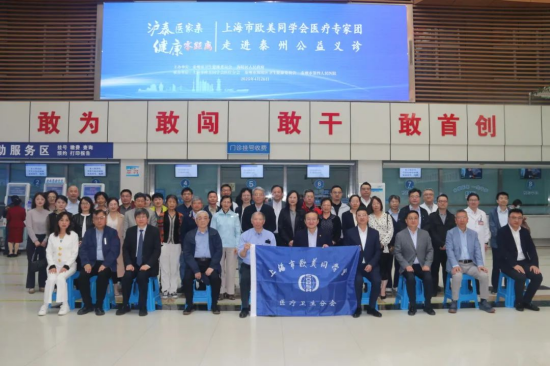 上海市醫學專家團公益義診活動走進泰州四院_fororder_圖片 1