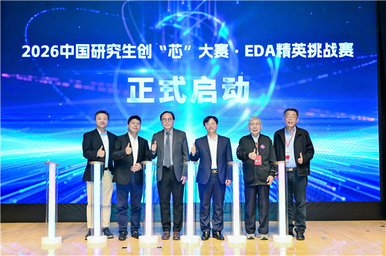 674支隊伍競逐産業命題 2025中國研究生創“芯”大賽・EDA精英挑戰賽落幕_fororder_圖片9