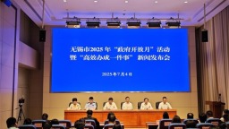 無錫發佈“高效辦成一件事”十大創新場景暨2025年“政府開放月”活動同步啟動
