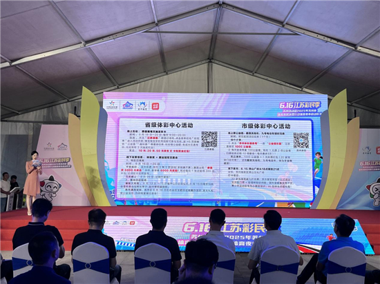 夏夜燃激情 運動惠民生 2025年蘇州市體育惠民消費行動啟動_fororder_圖片6