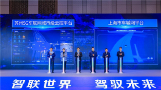 第七屆全球智慧駕駛大會在蘇州相城區舉辦