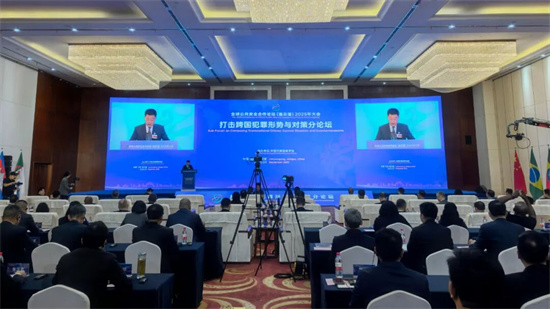 全球公共安全合作論壇（連雲港）2025年大會打擊跨國犯罪形勢與對策分論壇舉辦_fororder_640