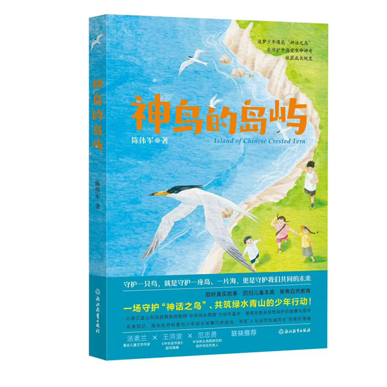 兒童文學裏的生態密碼：《神鳥的島嶼》書寫少年與神鳥的守護故事_fororder_圖片8