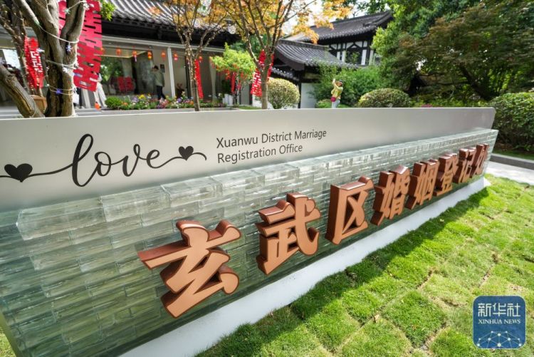 江蘇南京：婚姻登記進公園 甜蜜記憶駐心田