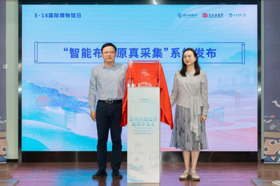 蘇州絲綢紋樣數據庫發佈，系統首次在博物館館藏文物數字採集中應用_fororder_圖片 1