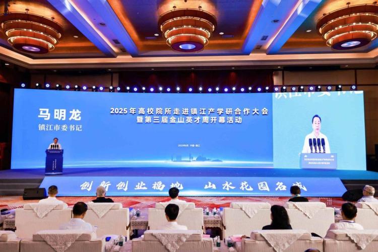 英才聚鎮、鏈動創新 2025年高校院所走進鎮江産學研合作大會暨第三屆金山英才周開幕
