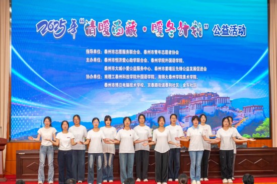 2025“情暖西藏·暖冬計劃”公益活動在泰州學院啟動_fororder_圖片 2