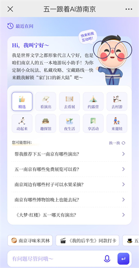 解鎖文都智遊新體驗 首個文旅智慧體“AI南京”五一上線_fororder_32