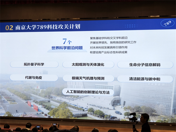 南京大學科技創新大會舉行 “789科技攻關計劃”正式發佈開啟科創新征程_fororder_4