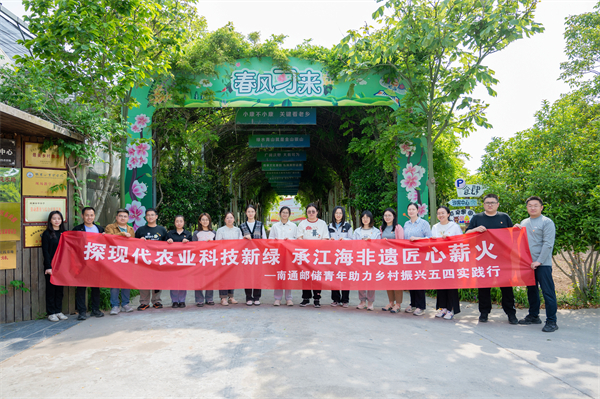 探現代農業科技新綠 南通郵儲青年開展“五四”鄉村振興主題實踐活動_fororder_3