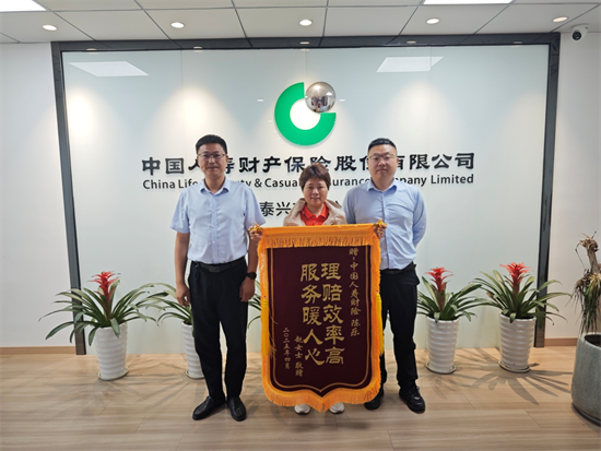 中國人壽財險泰州公司高效理賠獲贈錦旗_fororder_圖片1